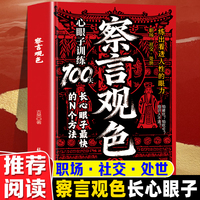 察言观色