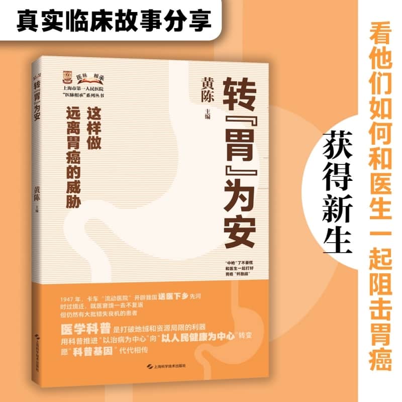 转“胃”为安