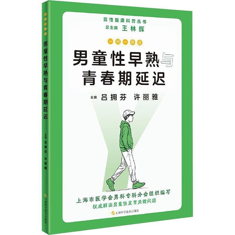 一问一答话男童性早熟与青春期延迟