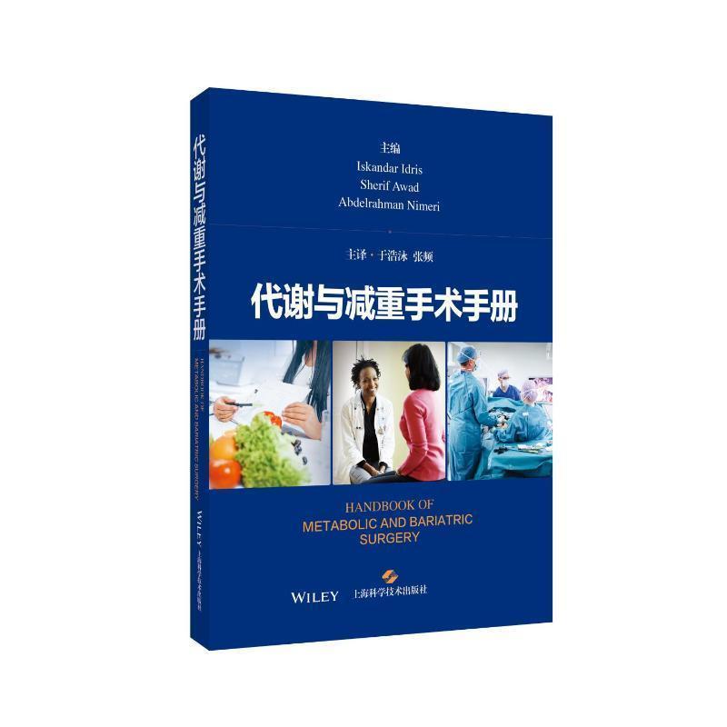 代谢与减重手术手册