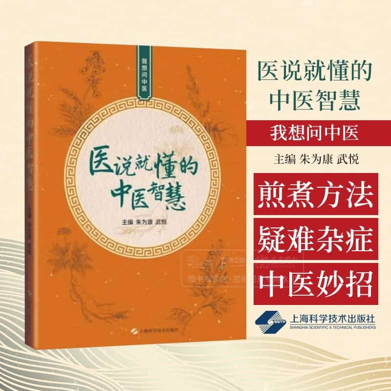 医说就懂的中医智慧—我想问中医