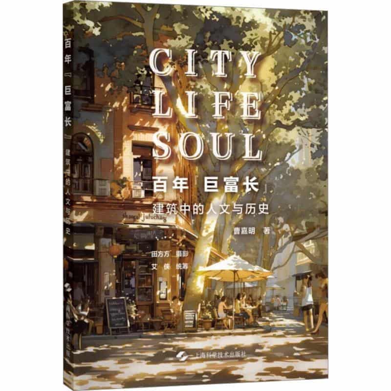 百年“巨富长”—建筑中的人文与历史