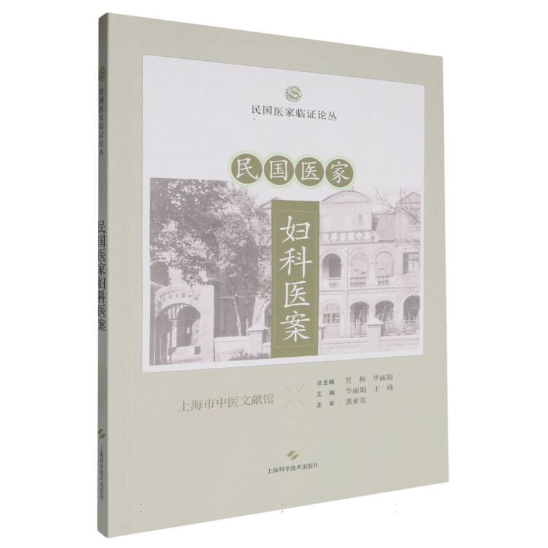 民国医家妇科医案