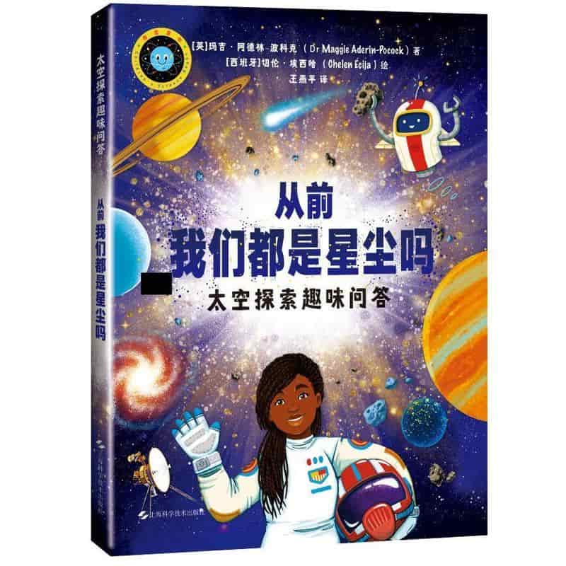 从前我们都是星尘吗—太空探索趣味问答