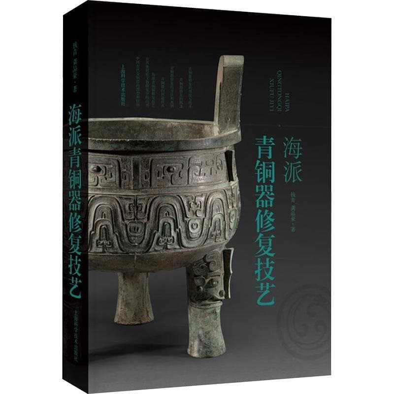 海派青铜器修复技艺