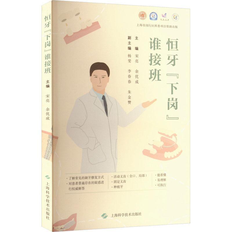 恒牙“下岗”谁接班