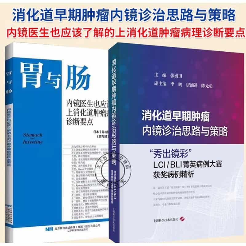 消化道早期肿瘤内镜诊治思路与策略—“秀出镜彩”LCI/BLI菁英病例大赛获奖病例精析