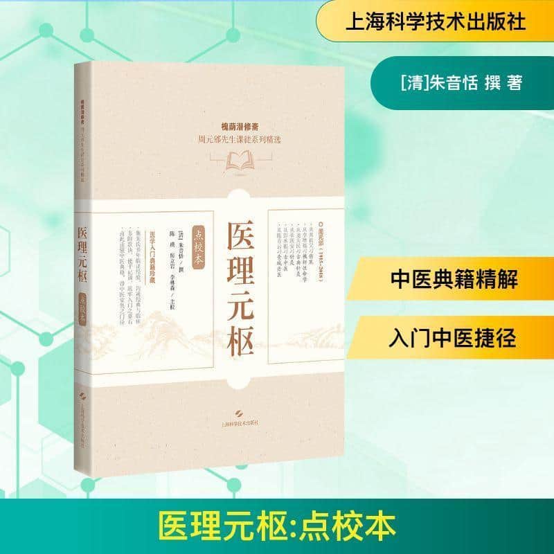 医理元枢—点校本