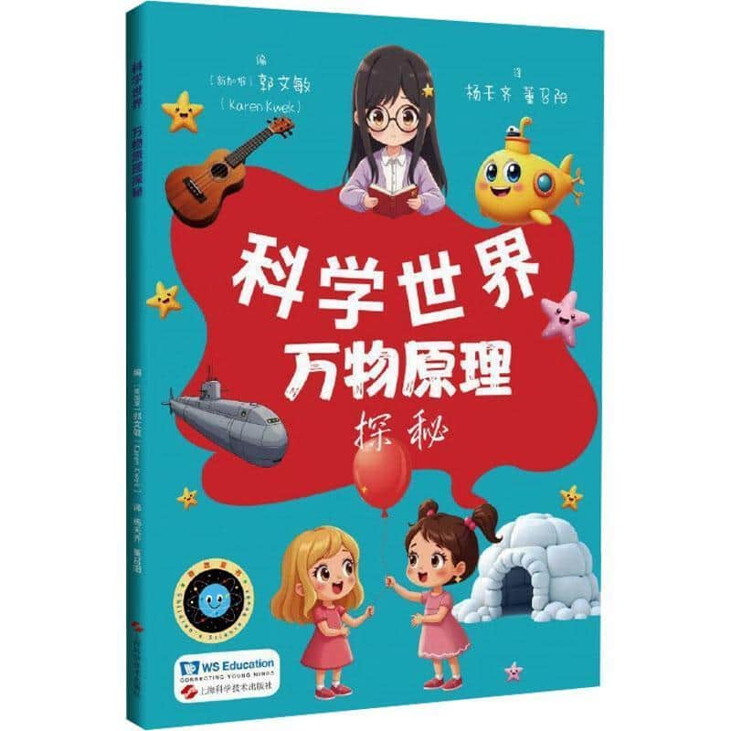 科学世界:万物原理探秘
