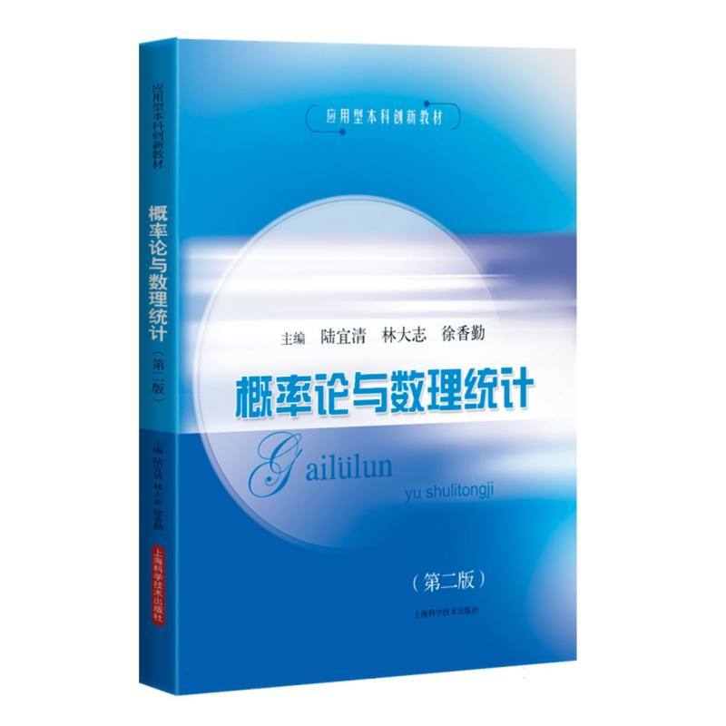 概率论与数理统计