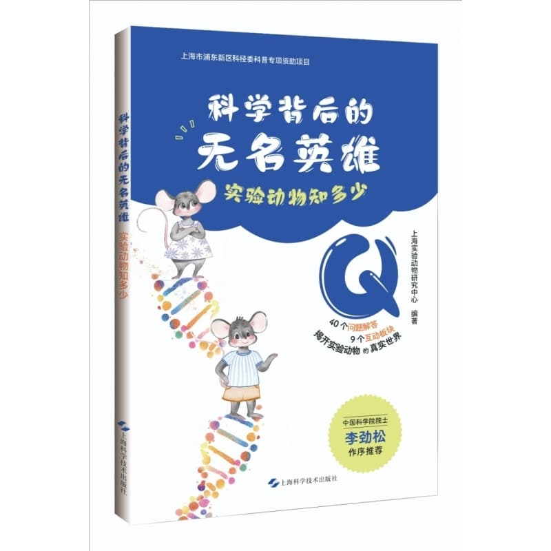 科学背后的无名英雄—实验动物知多少