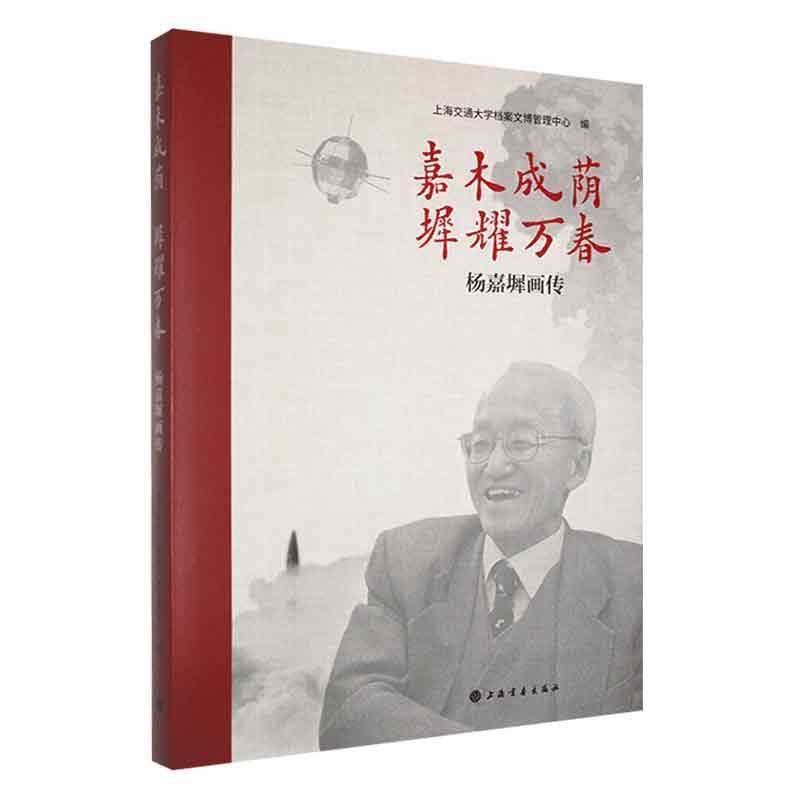 嘉木成荫 墀耀万春—杨嘉墀画传