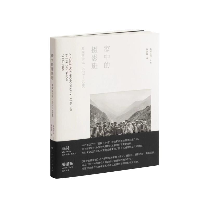 家中的摄影班—星期五沙龙—1977-1980—the friday salon—1977-1980