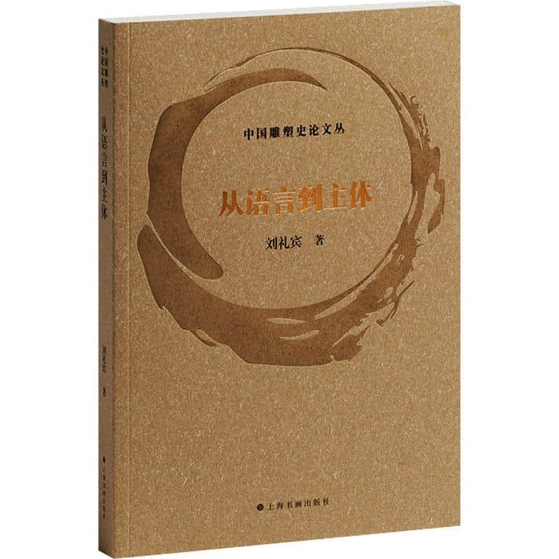 从语言到主体