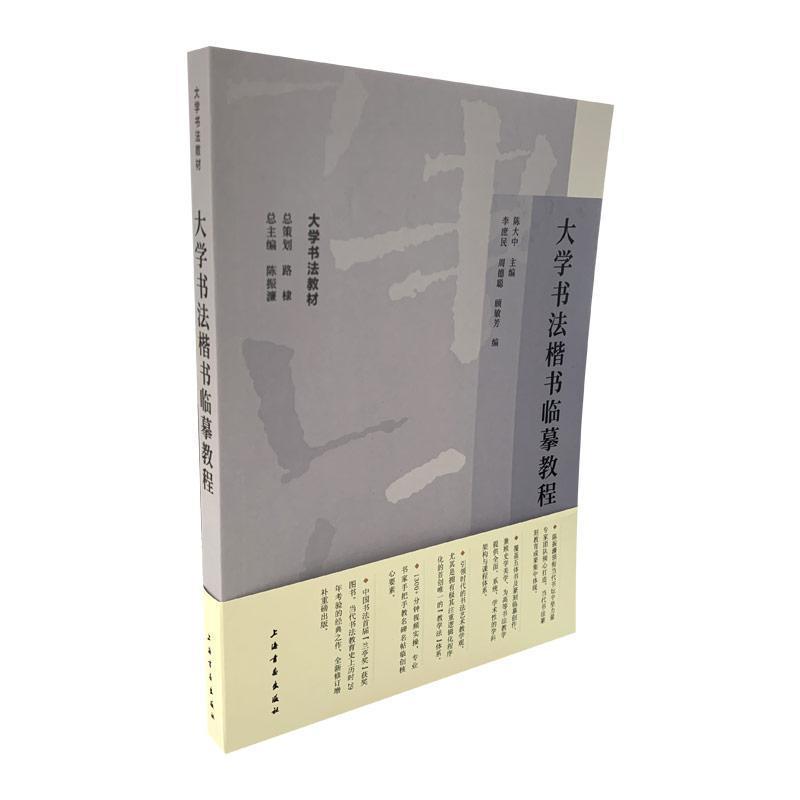 大学书法楷书临摹教程