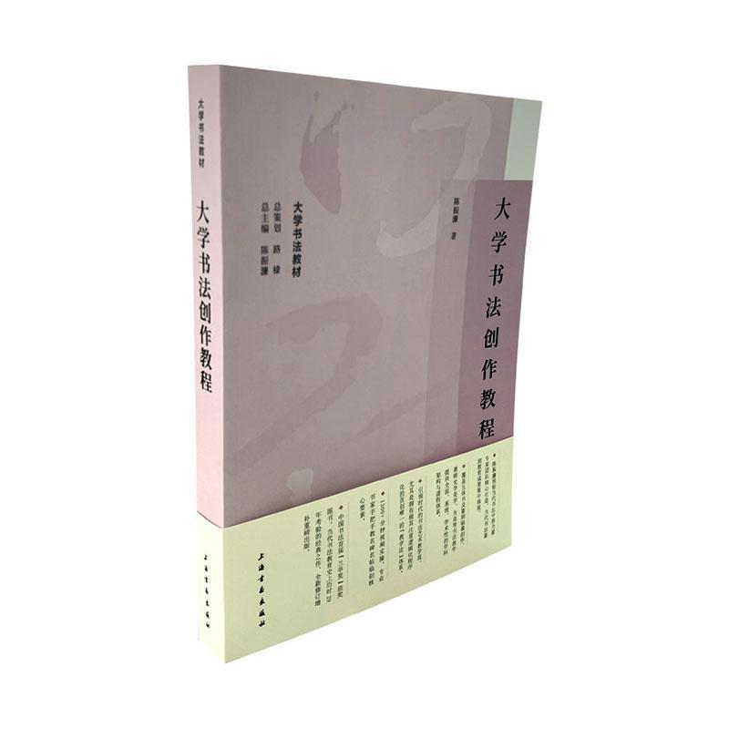 大学书法创作教程