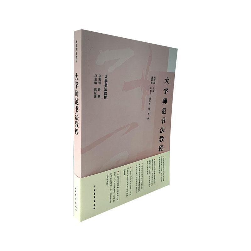大学师范书法教程