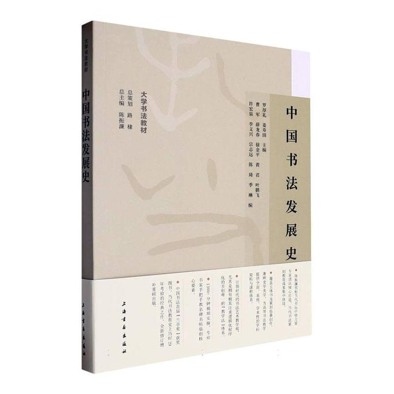 中国书法发展史