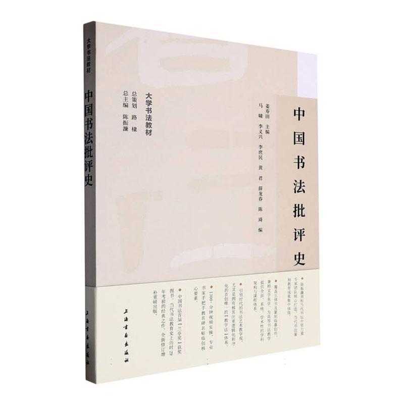 中国书法批评史