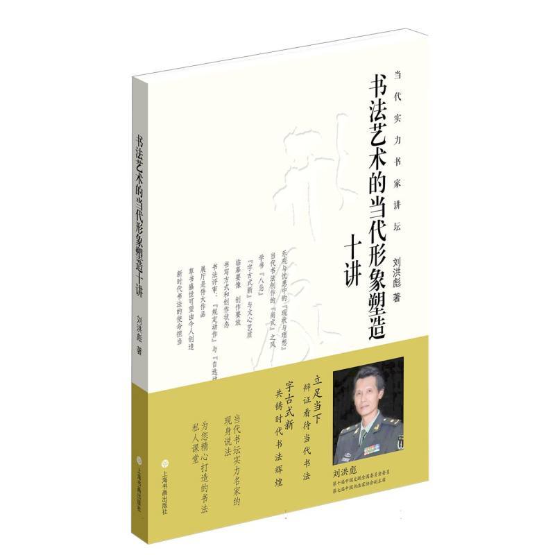 书法艺术的当代形象塑造十讲