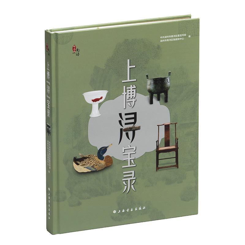 上博“浔”宝录