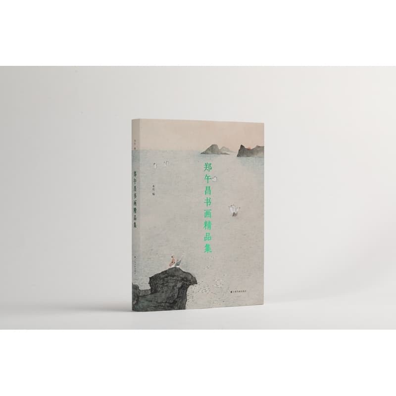 郑午昌书画精品集
