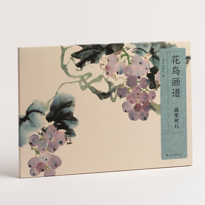 花鸟画谱:蔬果树石