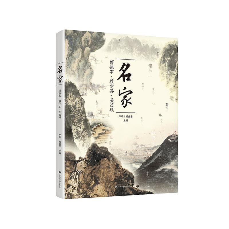名家:傅抱石·赖少其·吴昌硕