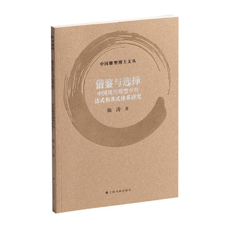 中国雕塑公园研究—1985-2020: