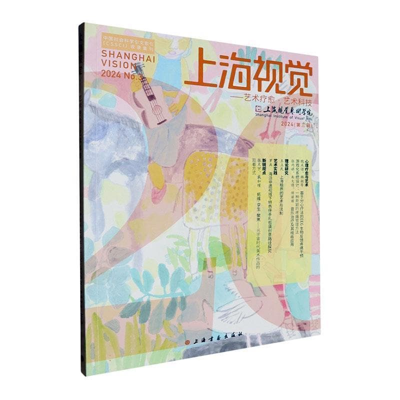 上海视觉—艺术疗愈、艺术科技: