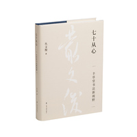七十从心—丰草堂书法新视野