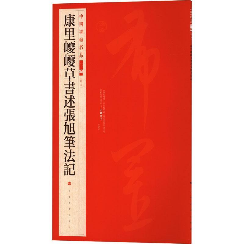 康里巎巎草书述张旭笔法记