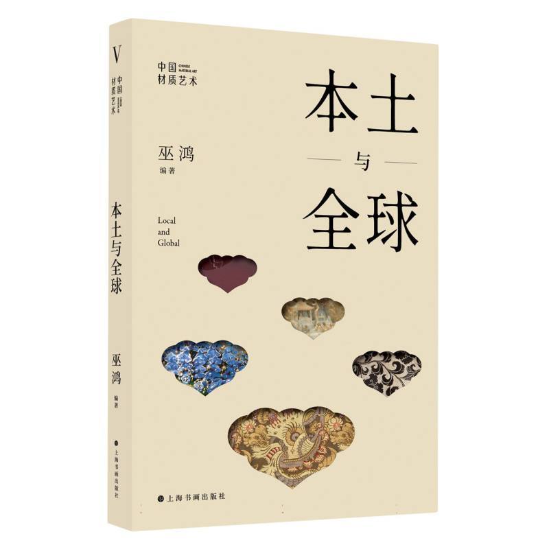 本土与全球
