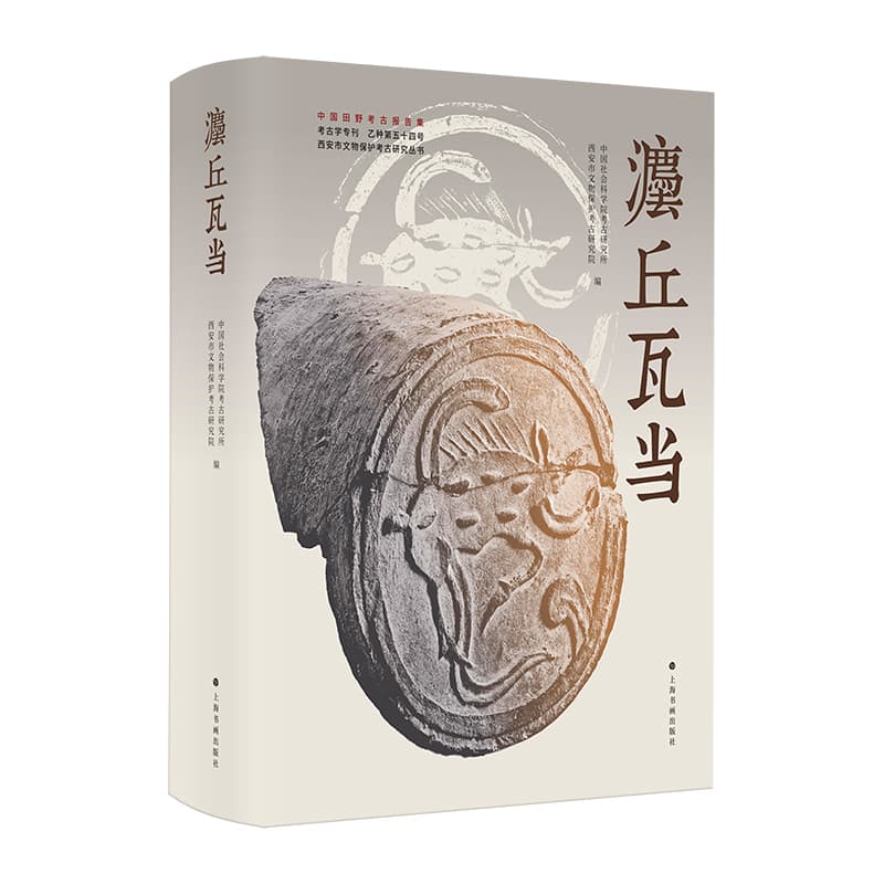 灋丘瓦当