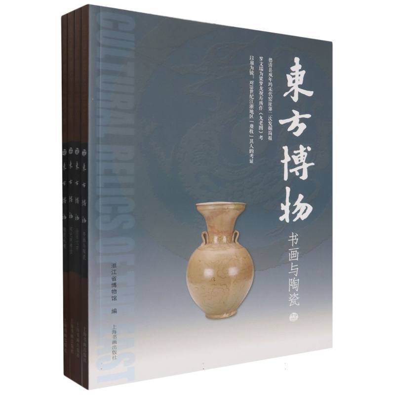 东方博物(第九十六辑):宋元明考古