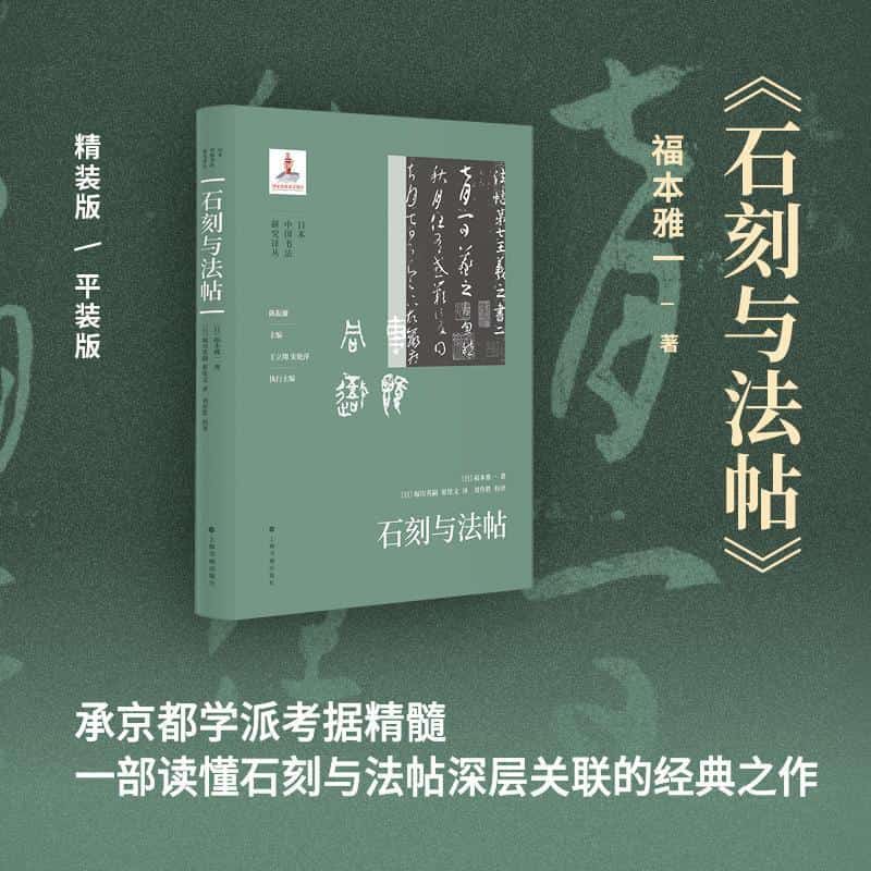 石刻与法帖