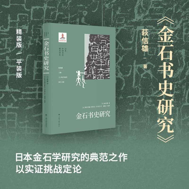金石书史研究