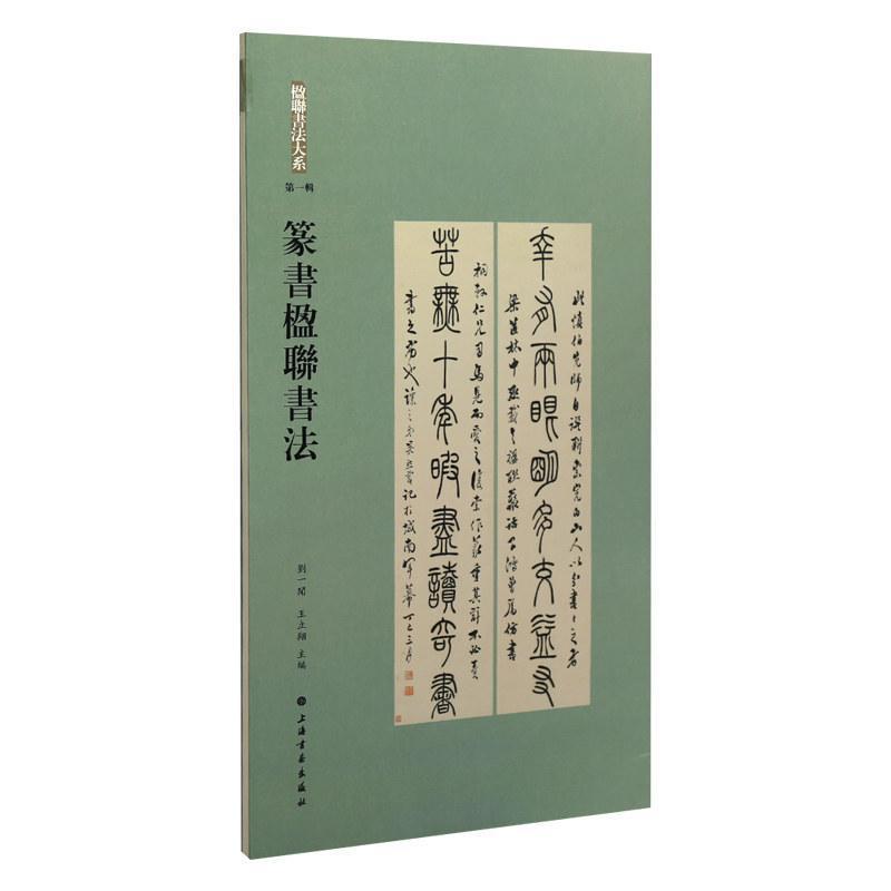 篆书楹联书法