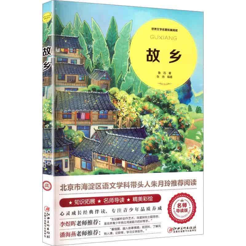 故乡