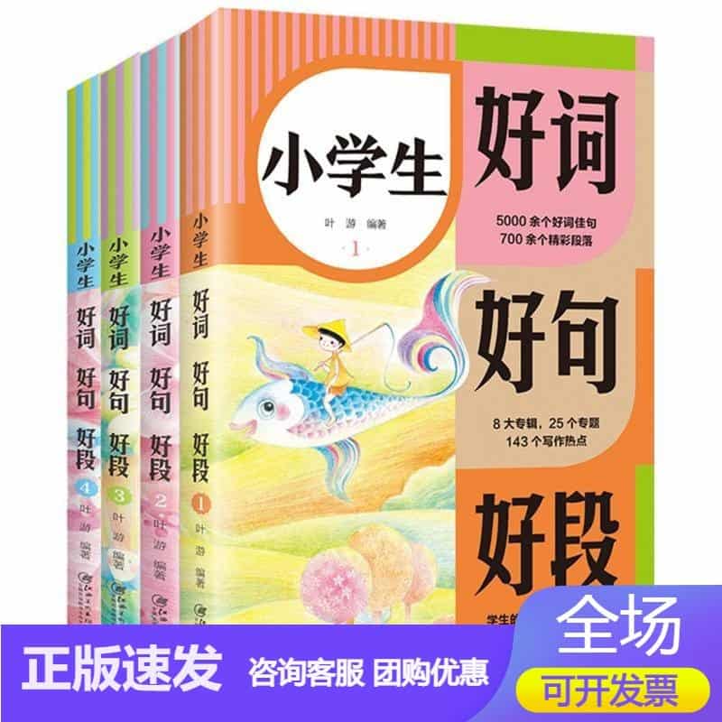 小学生好词 好句 好段(1)