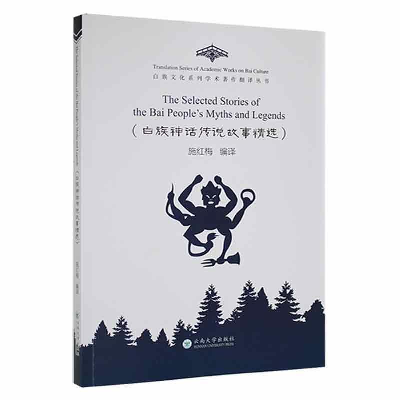 白族神话传说故事精选—英文