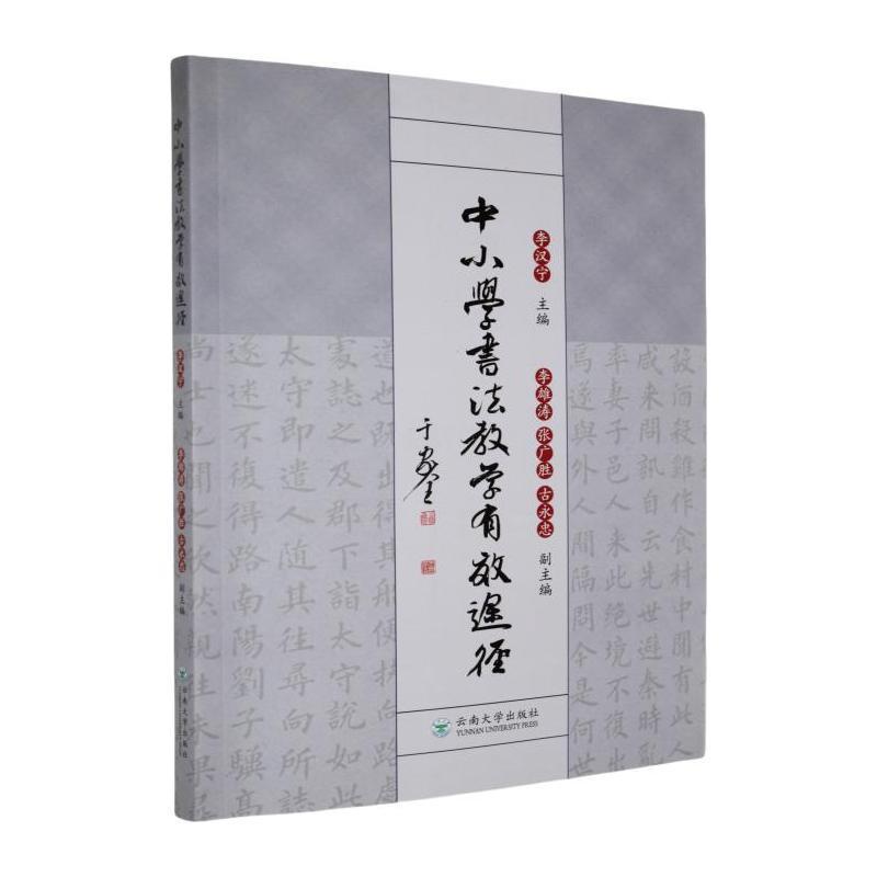 中小学书法教学有效途径