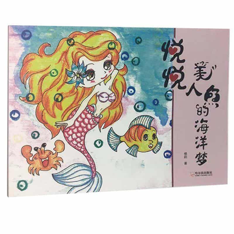 悦悦美人鱼的海洋梦