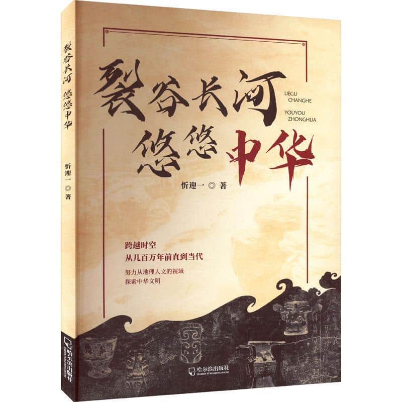 裂谷长河 悠悠中华