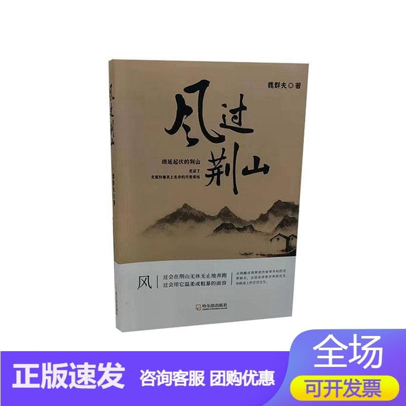 风过荆山