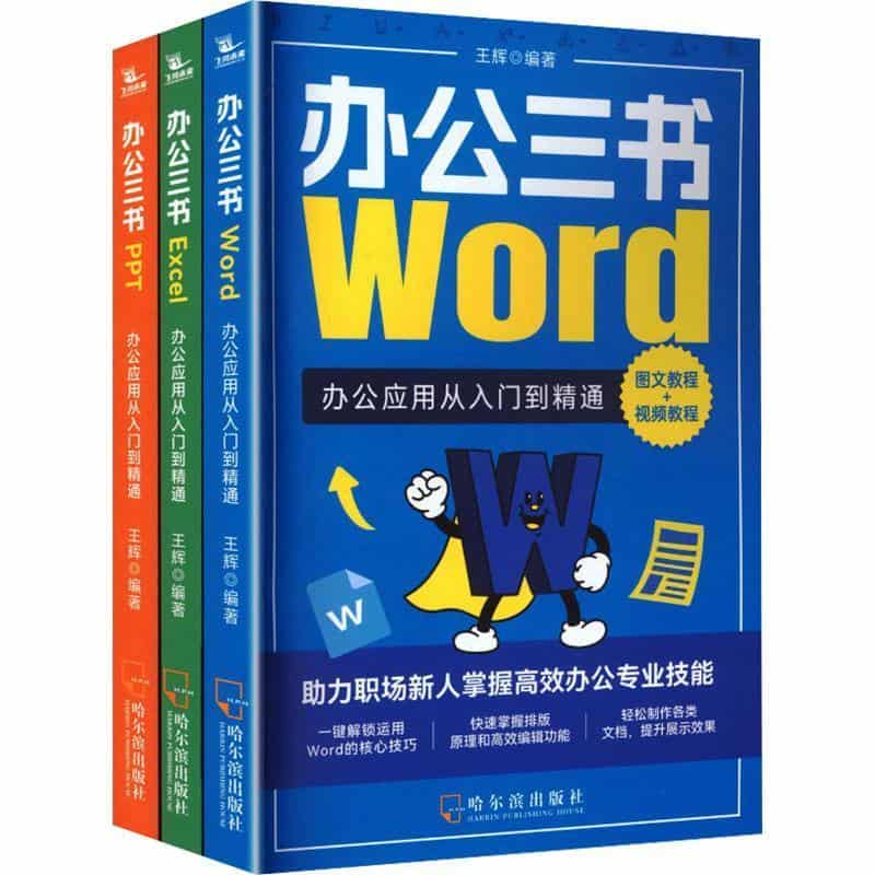 办公三书