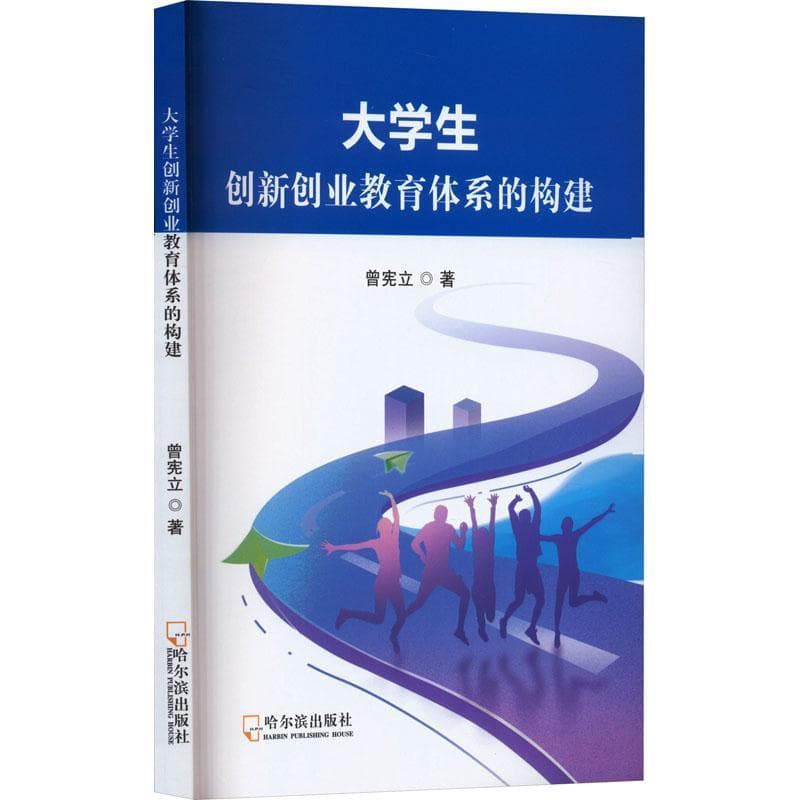 大学生创新创业教育体系的构建