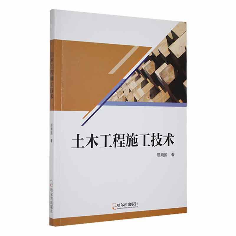 土木工程施工技术