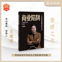 商业陷阱—小成本创业要避开的81个坑