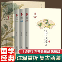 诗经—珍藏版:风